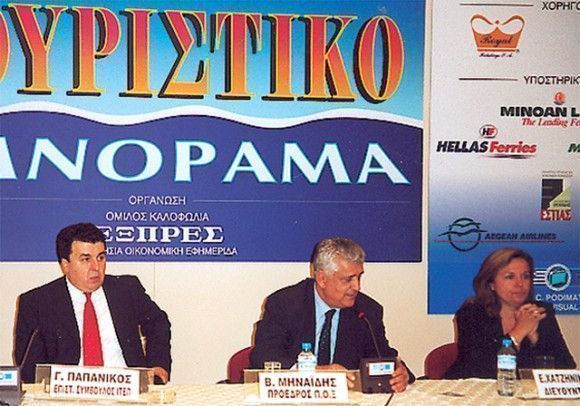 Vassilis Minaidis (center), president of the Panhellinic Hoteliers Federation, told Panorama professional quests that the government should provide investment incentives and subsides toward the construction of new high-standard hotels in “new” tourism districts of Greece.Up until now, the federation had made it know generally that it did not want to see any more hotels built.