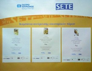 SETE fundraising campaign: advertisements running in the Greek media.
