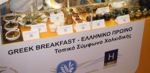 Chalkidiki's "Greek Breakfast" on display.