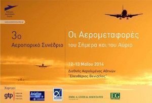 adamidis_aviation_poster_gr