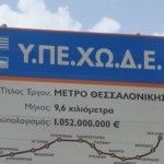 metro_thessalonikis
