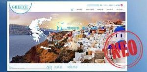 GNTO website - Chinese version: visitgreece.gr.cn
