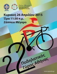 Athens_cycling_tour_1