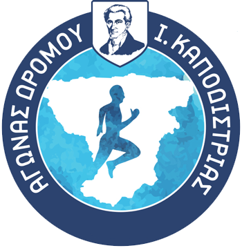 Kapodistrias Race Aegina Logo