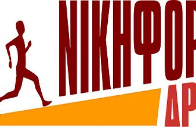 Nikiforeios Race logo