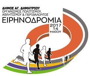 Eirinodromia 2017 logo