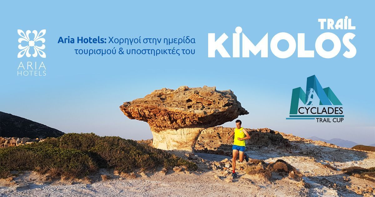Kimolos Trail Ενημερωτική ημερίδα