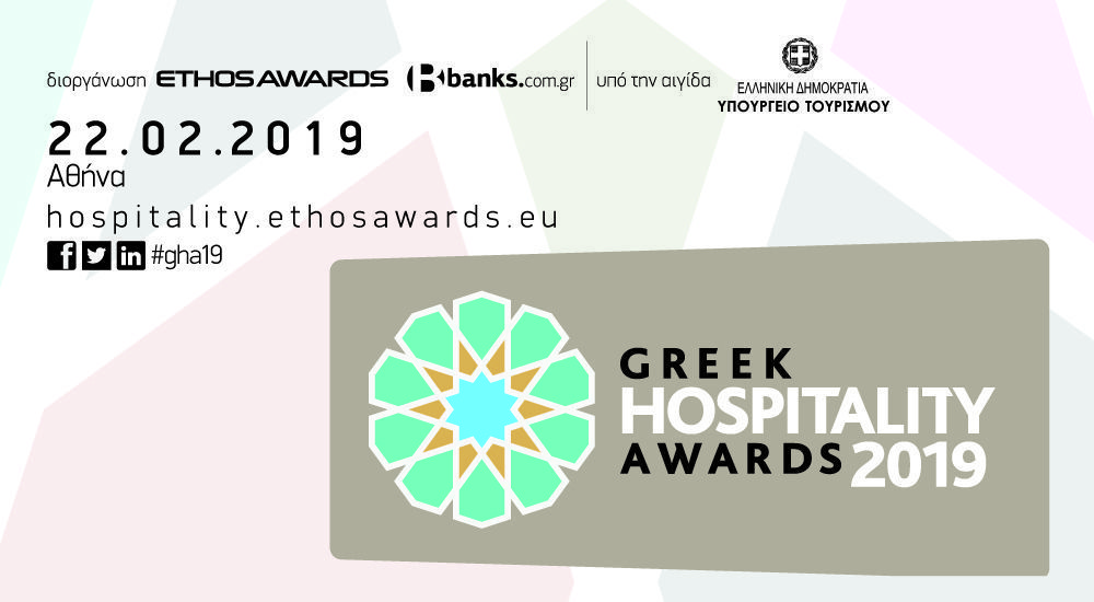 Greek Hospitality Awards 2019