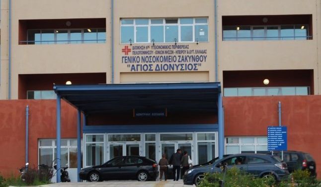 Photo source: zante-hospital.gr
