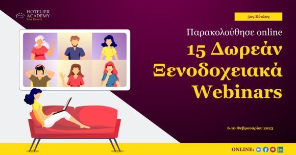 Δείτε τα 15 δωρεάν ξενοδοχειακά Webinars του Live Event της Hotelier Academy Greece