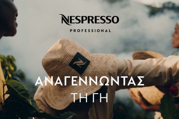 Η Nespresso Professional τιμά την Παγκόσμια Ημέρα Καφέ με ένα ταξίδι γεμάτο γεύσεις