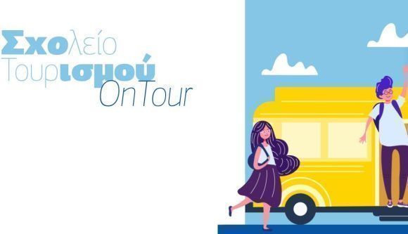 ΙΝΣΕΤΕ: Το Σχολείο Τουρισμού OnTour ξεκινά ταξίδια σε νέους προορισμούς