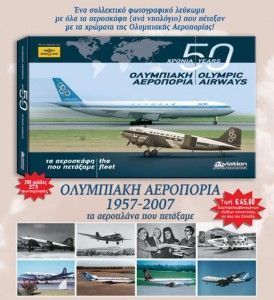 "50 Years Olympic Airways - The Aircraft we Flew", a special edition photographic album for the Olympic Airways' 50th anniversary.