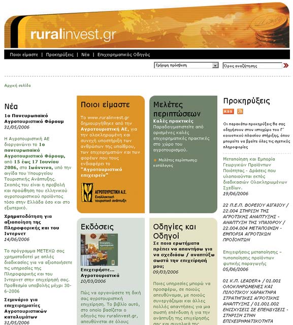 www.ruralinvest.gr